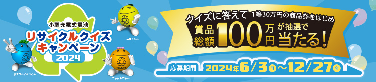 1等10万円の商品券をはじめ賞品総額100万円が当たる!!